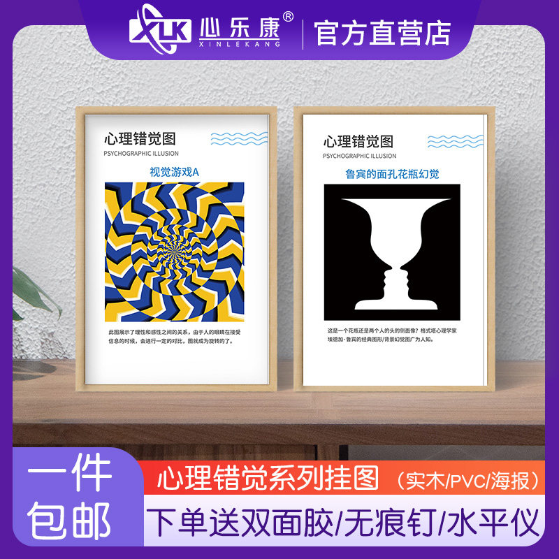 心理咨询室简约抽象装饰画风景视觉游戏错觉双关歧图测试海报挂图