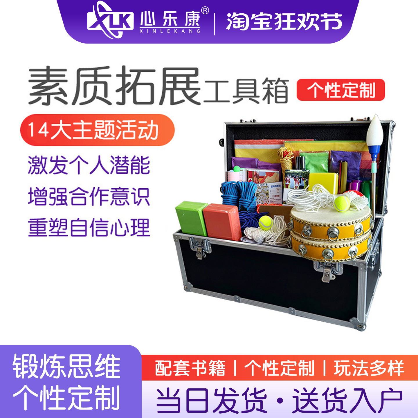 团体游戏活动素质拓展器材道具