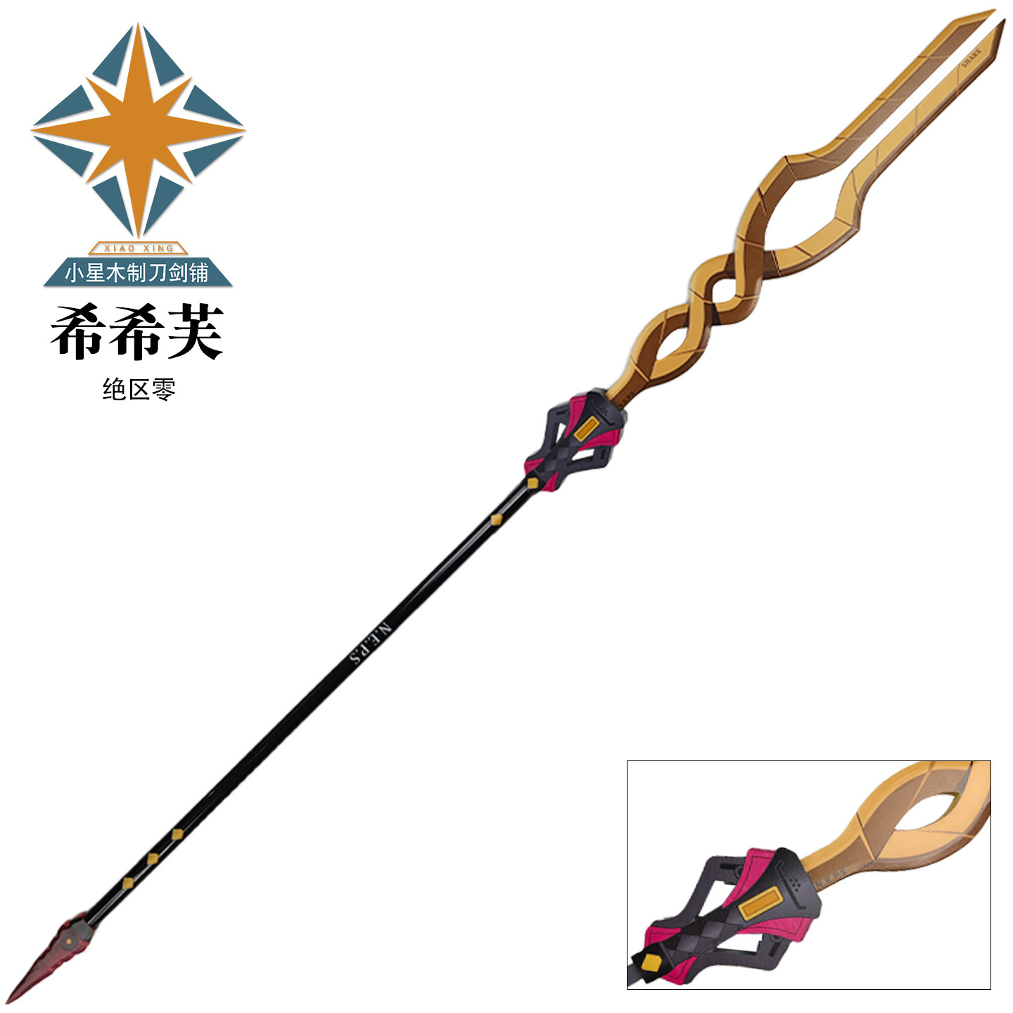绝区零cos希希芙cos道具武器长矛长枪cosplay道具摆件竹制未开刃