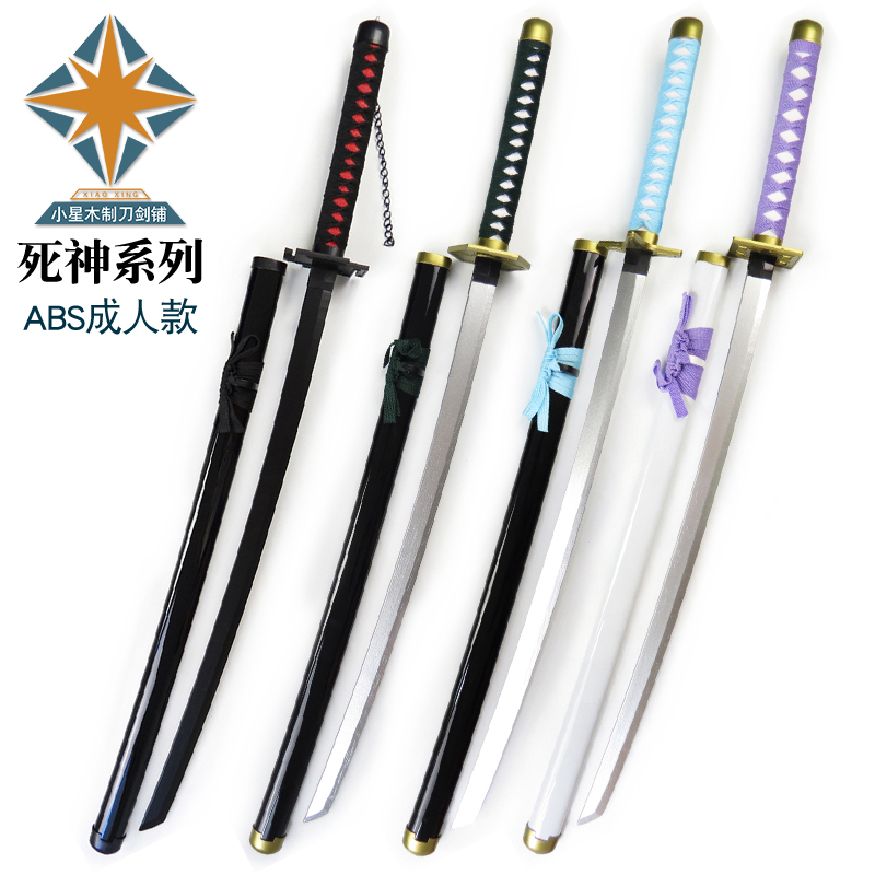 死神系列ABS成人款 千本樱cosplay道具武器 逼真还原竹制未开刃
