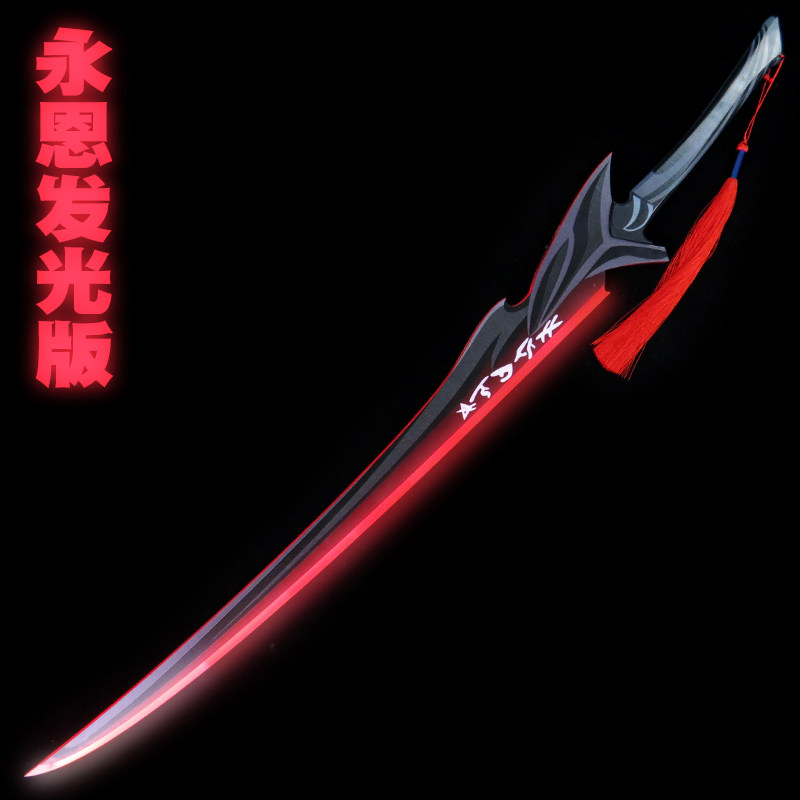 充电发光LOL英雄永恩cos武器道具联盟游戏亚扎卡纳之剑装备具竹制