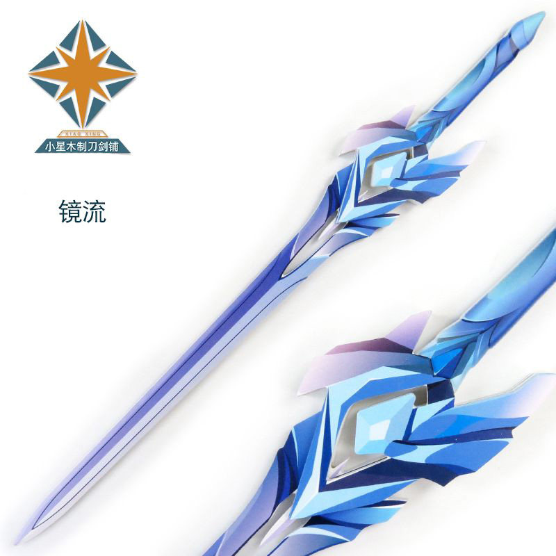 崩铁 镜流武器刀剑模型cos道具服游戏周边竹制未开刃