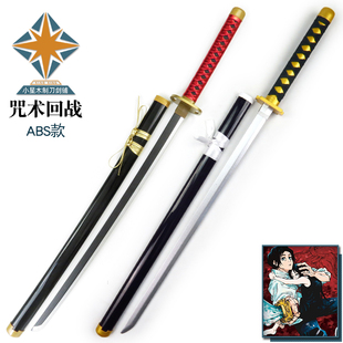 咒术回战 乙骨忧太 憂太 三轮霞 cos动漫周边道具服武器刀剑 竹刃