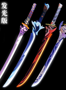 充电发光版雷神无想一刀笼钓瓶一心波乱月白经津cos武器木刀