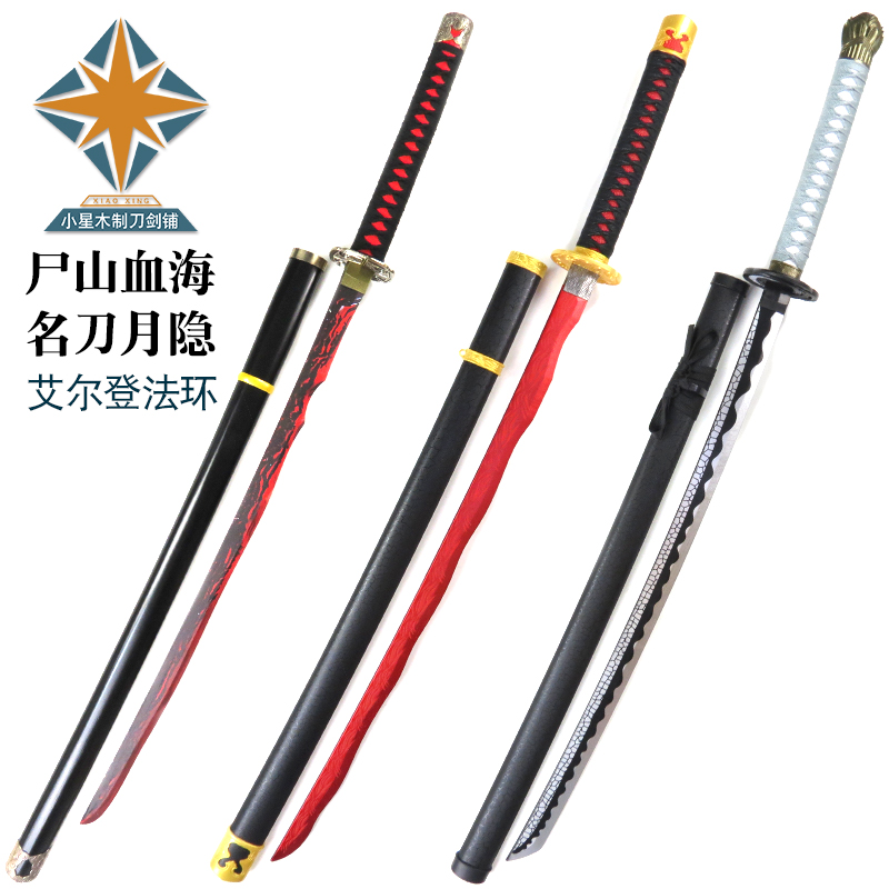 尸山血海&名刀月隐cos老头环海艾尔登法环游戏武器模型道具未开刃