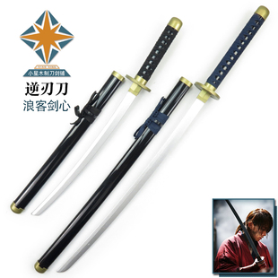 浪客剑心COS刀绯村剑心逆刃刀佐藤健电影动漫版武器儿童道具木刀