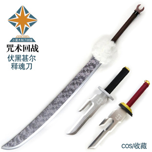 咒术回战 释魂刀伏黑甚尔cos动漫周边天逆鉾武器刀剑竹刃玩具模型