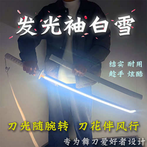 死神袖白雪斩魂刀发光木刀练习