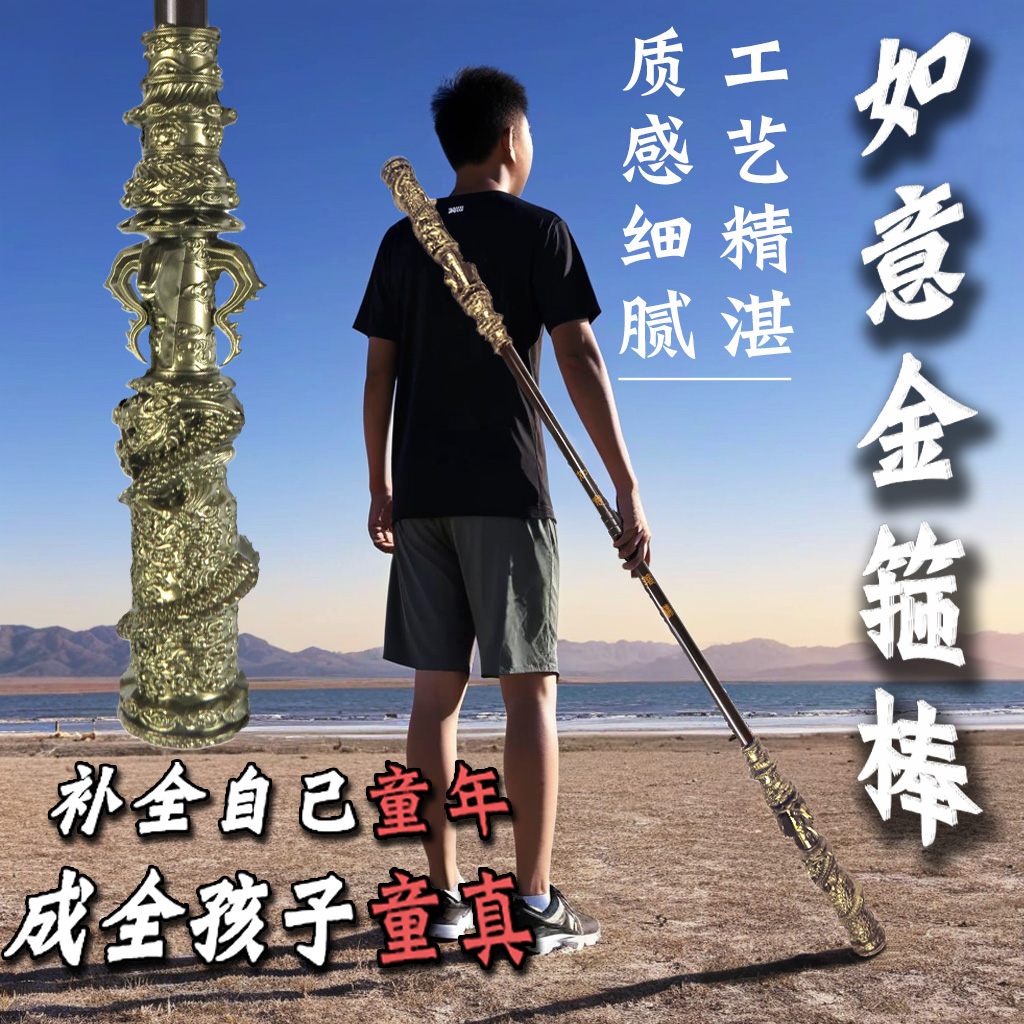 黑神话悟空如意金箍棒孙悟空武器仿真儿童玩具橡胶摆件COS模型