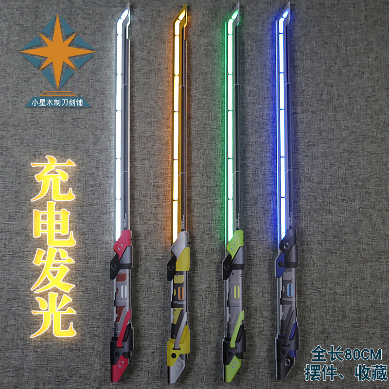 充电发光显卡直刀无畏契约游戏周边武器模型cos道具玩具收藏摆件