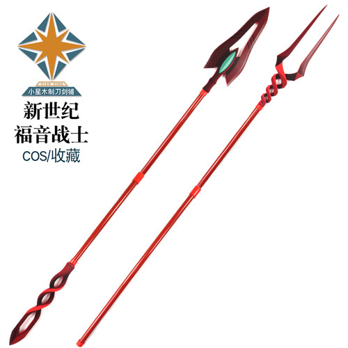 新世纪战士COS道具明日绫波丽香渚薰武器卡西乌斯之枪福音EVA安全
