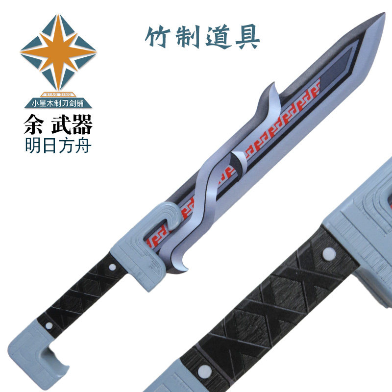 明日方舟cos余道具刀 竹制玩具刀匕首小刀二次元收藏摆件拍摄道具图片