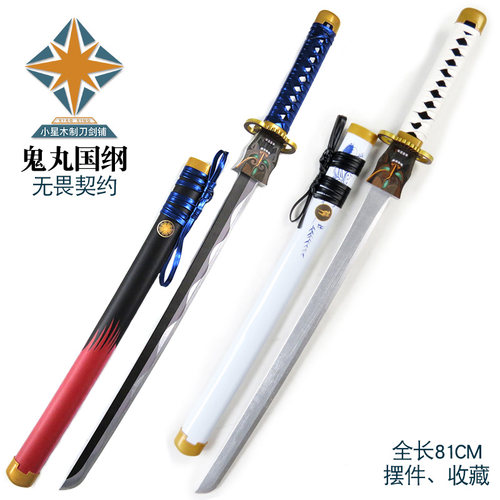 2024瓦罗兰特无畏契约鬼丸国纲刀COS武器太刀道具模型玩具刀竹制