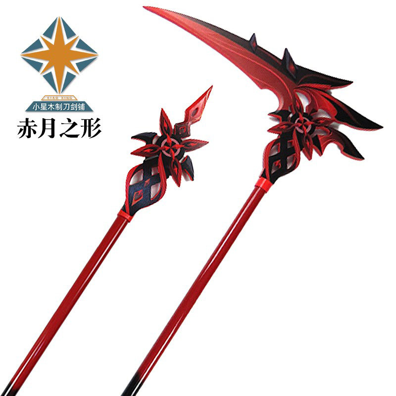 武器COS阿蕾奇诺镰刀仆人孤暝厄月游戏漫展拍摄道具木制玩具