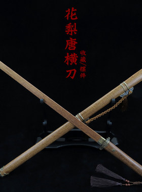 玩具木刀武术道具练习未开刃