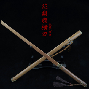 古风花梨木收藏摆件唐横刀木质武士刃居合道剑道拔刀剑练习竹木刀