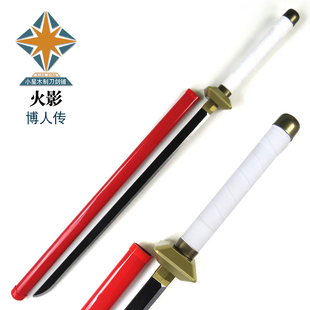 火影忍者博人传剧场版宇智波佐助草雉剑草稚剑佐助刀cos动漫木刀