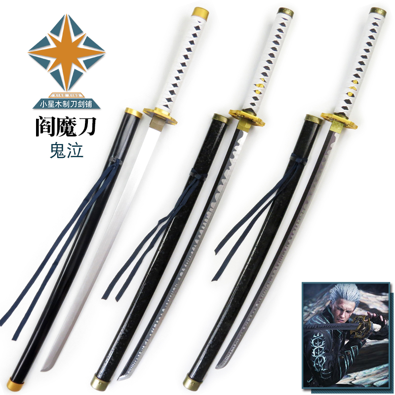 鬼泣5维吉尔阎魔刀cos全木制武器
