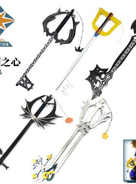 王国之心KingdomHearts索拉一代钥匙黑色钥匙刃白钥匙cos道具武器