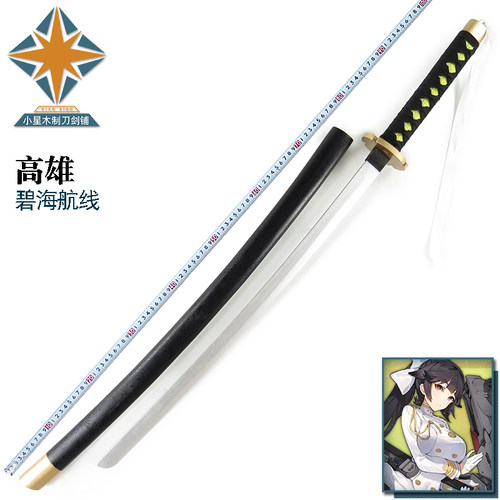 包邮cos碧蓝航线爱宕高雄木刀
