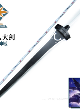 刀剑神域桐人剑 妖精之舞ALO剑 和谷桐人大剑 武器模型装备木剑刃