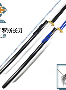 大长刀cosplay动漫道具《最终幻想7》Sephiroth萨菲罗斯长刀太刀