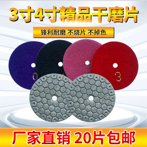 大理石干抛片花岗岩干磨片瓷砖修边石材抛光片石英石接缝打磨片 - 封面