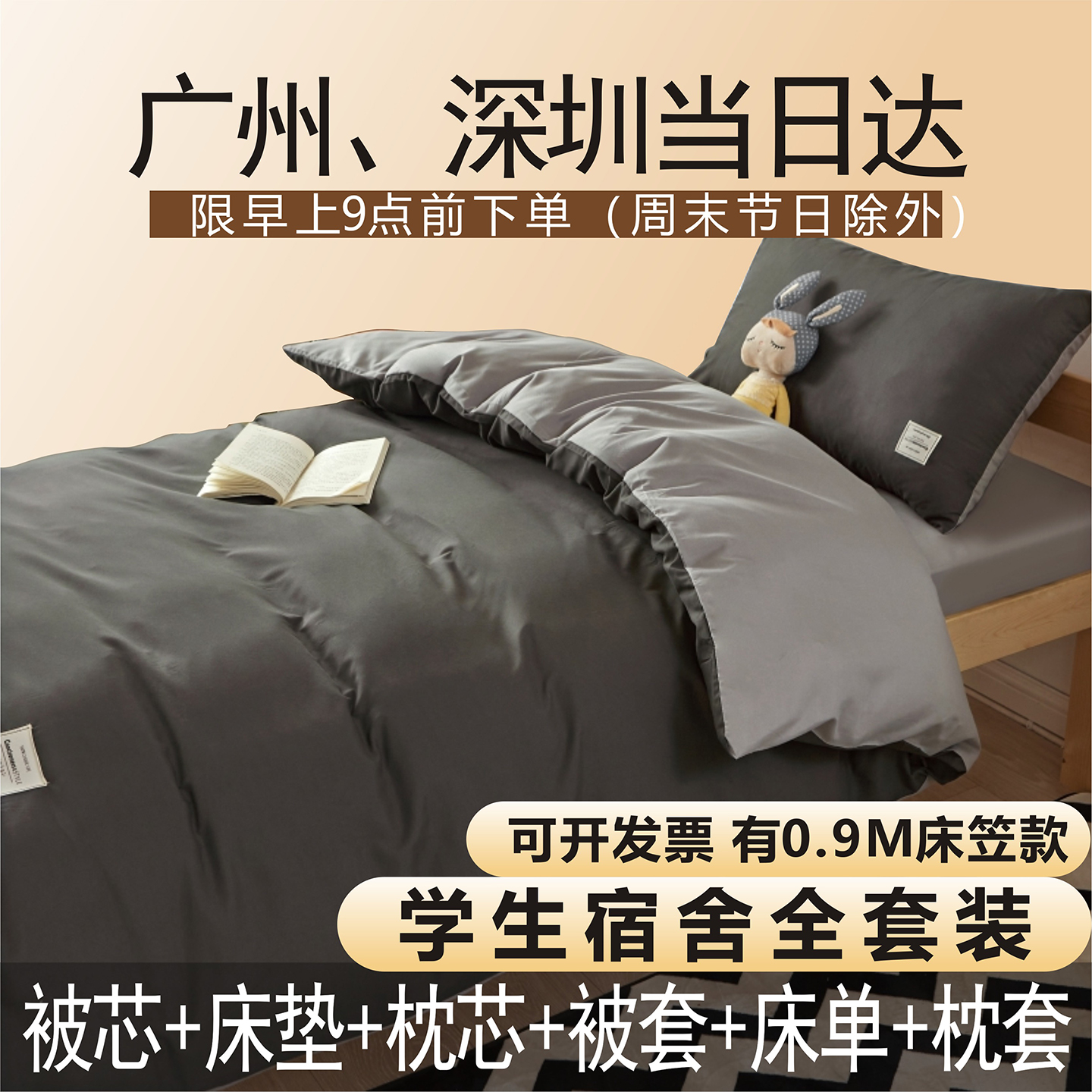 床笠款学生宿舍床上三件套全棉纯棉单人被子全套一整套五六四件套