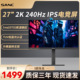 SANC显示器27英寸2K 240hz电竞游戏IPS家用高清电脑屏幕G7pro Max