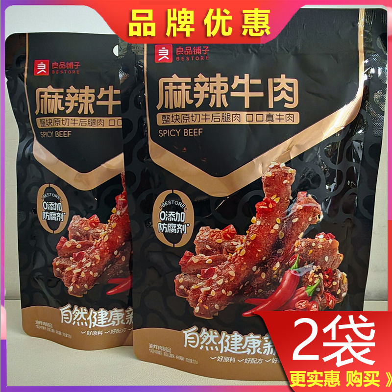 良品铺子麻辣牛肉108g*2袋四川特产麻辣味牛肉干解馋零食小包装