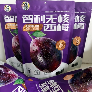 华味亨智利无核西梅288g*3袋西梅果干蜜饯袋装健康休闲小零食小吃