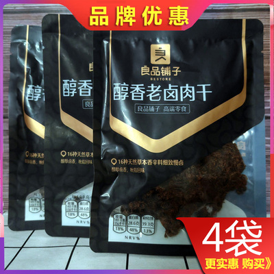 醇香老卤肉干50g*4袋良品铺子