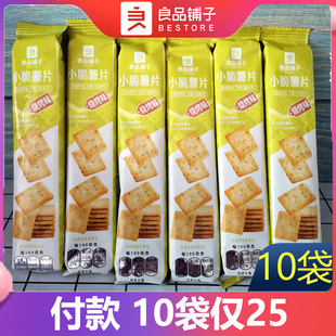 良品铺子小脆薯片38g×10袋烘烤薯条片休闲网红零食小吃爆款膨化