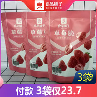 良品铺子草莓脆20gx4袋冻干草莓干小零食水果干休闲食品果干果脯