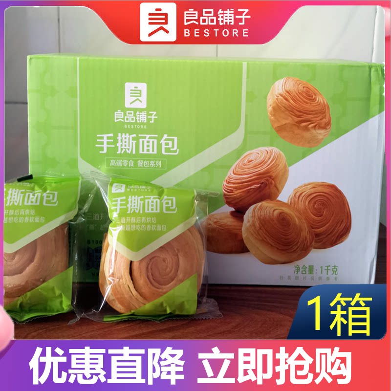 良品铺子手撕面包1000g网红糕点蛋糕整箱早餐小零食小吃休闲食品