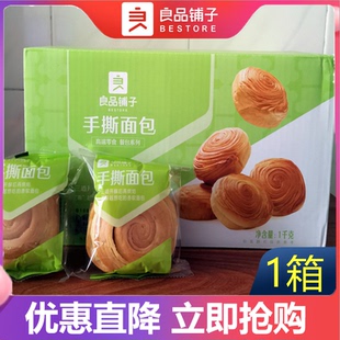 良品铺子手撕面包1000g网红糕点蛋糕整箱早餐小零食小吃休闲食品