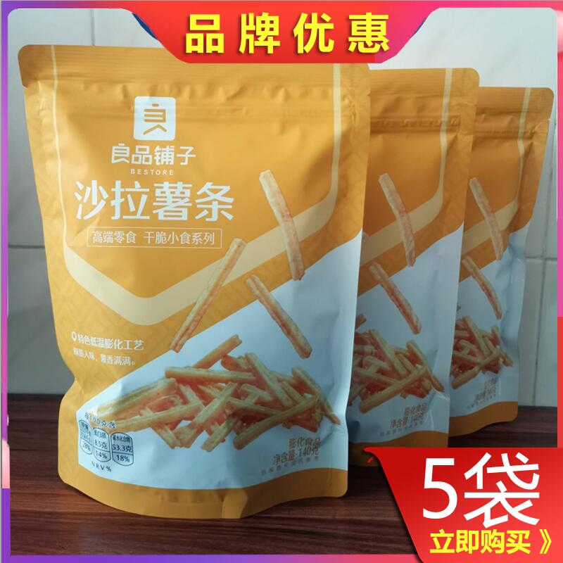 良品铺子沙拉薯条140gx6袋小薯片膨化虾条食品休闲零食小吃小袋装