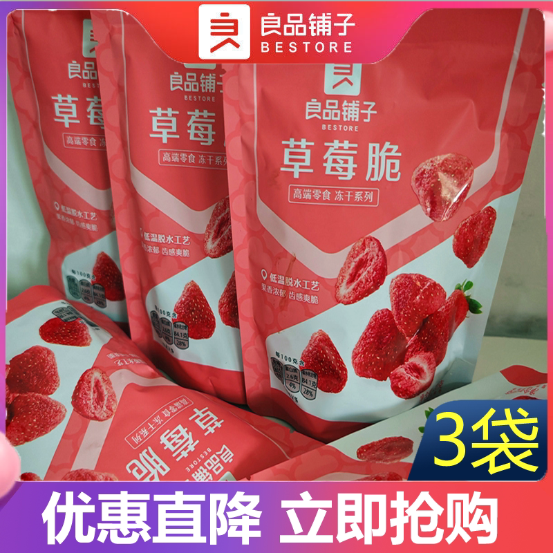 良品铺子草莓脆20gx4袋冻干草莓干小零食水果干休闲食品果干果脯