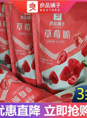 20gx4袋草莓脆良品铺子