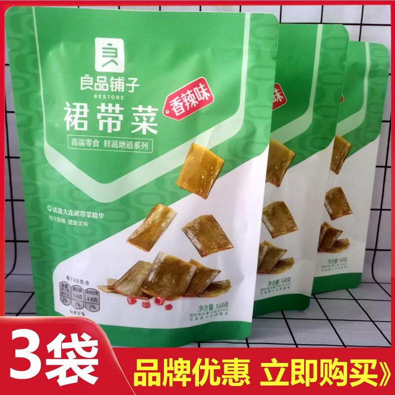 良品铺子裙带菜香辣味160gx3袋海带丝开袋即食海鲜小吃休闲小零食