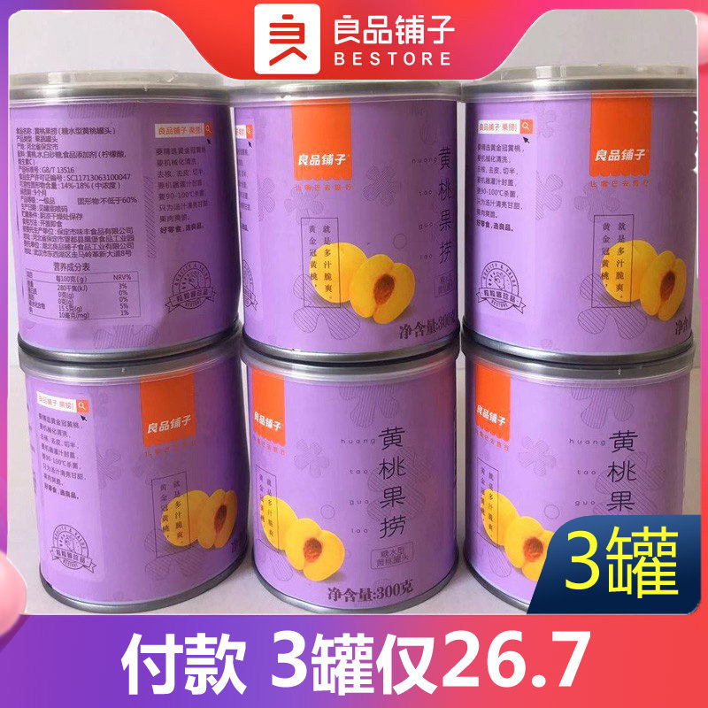 良品铺子黄桃果捞300gx5罐水果果捞黄桃什锦糖水果捞休闲零食蜜饯