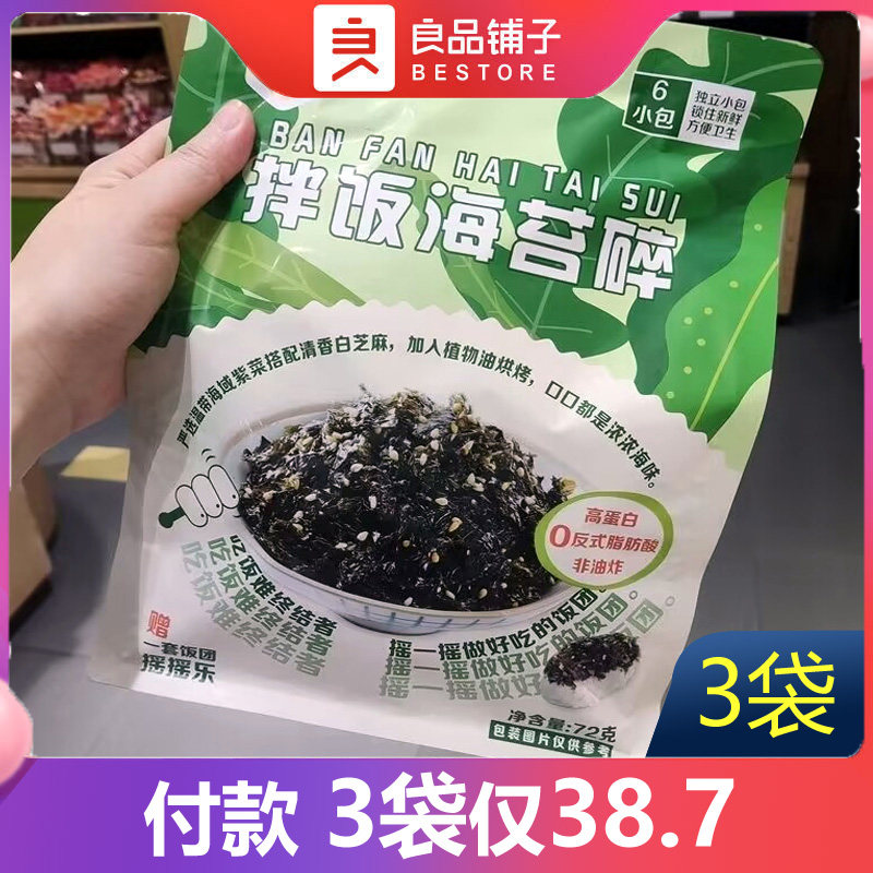 良品铺子拌饭海苔碎72g3袋休闲儿童零食送饭团紫菜好吃爆款新品