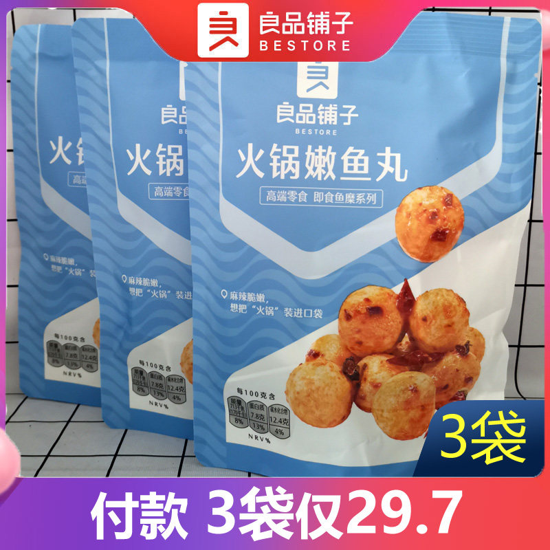 良品铺子火锅嫩鱼丸88g*4袋新品香辣网红丸子麻辣味海味休闲零食