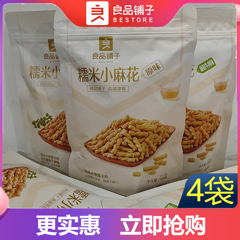 新良品铺子-糯米小麻花160gx4袋