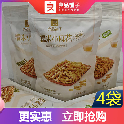 新良品铺子-糯米小麻花160gx4袋