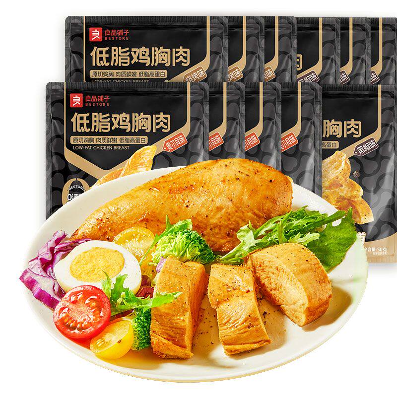 低脂鸡胸肉良品铺子开袋即食