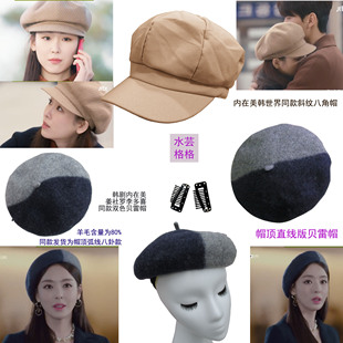 韩剧内在美同款帽子韩世界徐玄振姜社罗李多喜同款帽子双色贝雷帽