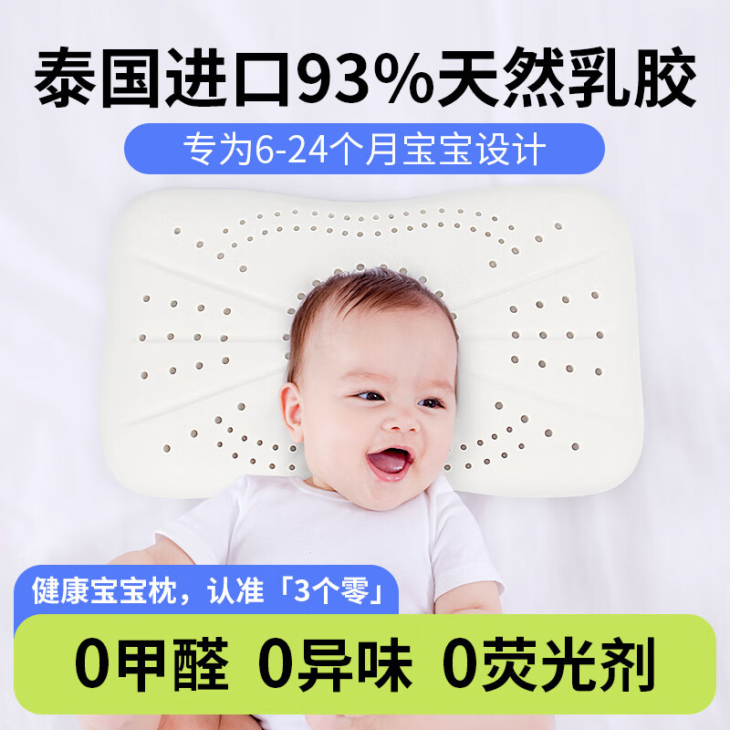 宝宝婴儿天然乳胶枕头儿童1一3-6岁以上小孩小学生幼儿园专用枕头
