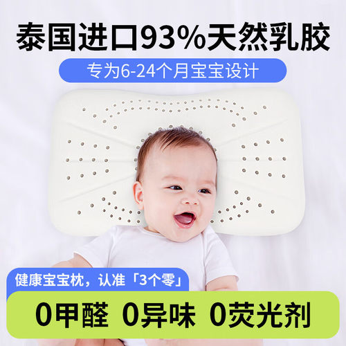 宝宝婴儿天然乳胶枕头儿童1一3-6岁以上小孩小学生幼儿园专用枕头