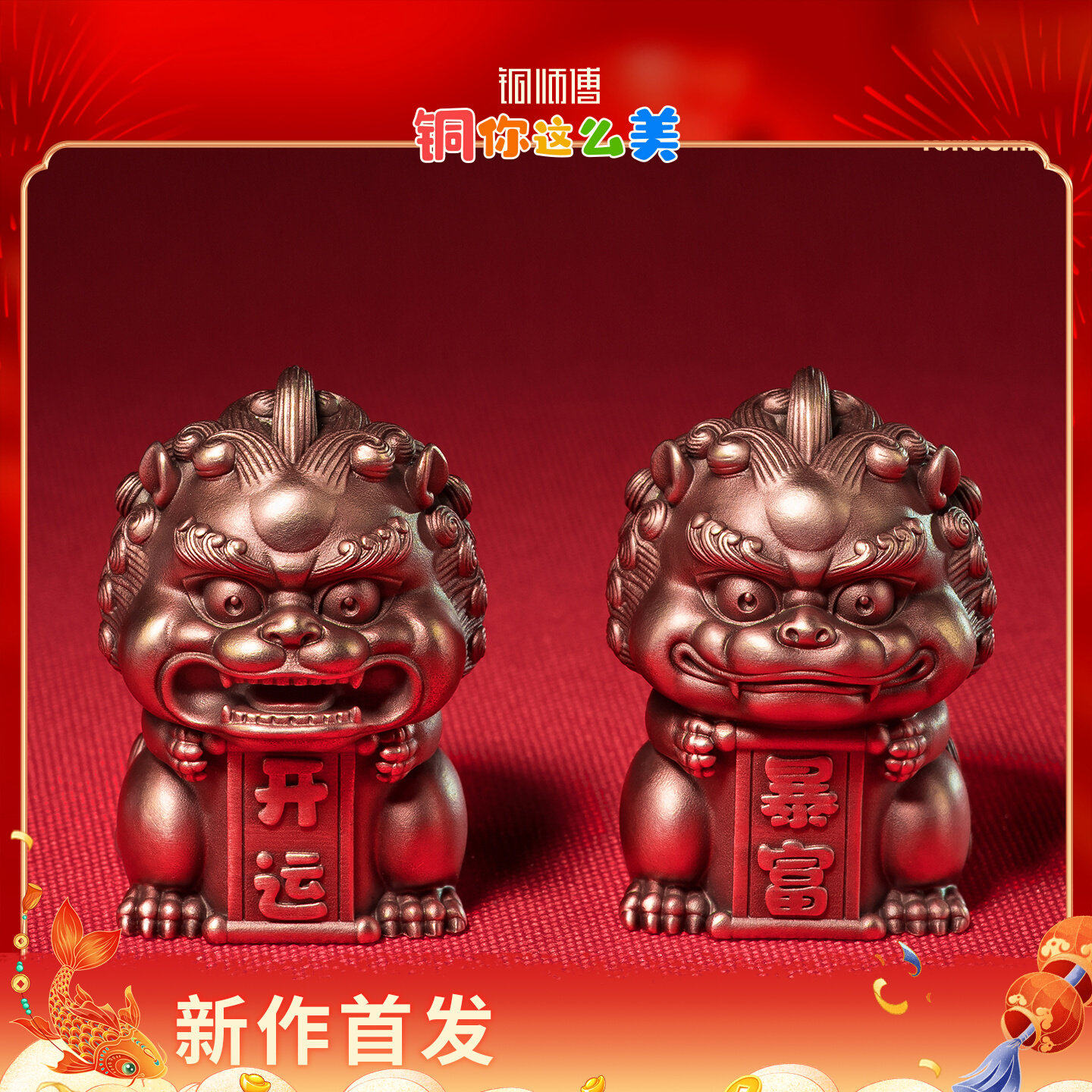 铜师傅《紫铜小狮》客厅桌面瑞狮紫铜摆件 家居装饰工艺品挂件,家居饰品,装饰摆件,淘宝优惠券,粉丝福利购,淘宝优惠卷